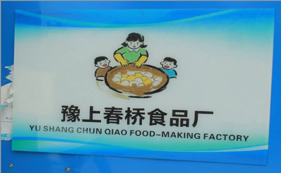 安徽颍上蛋优优食品