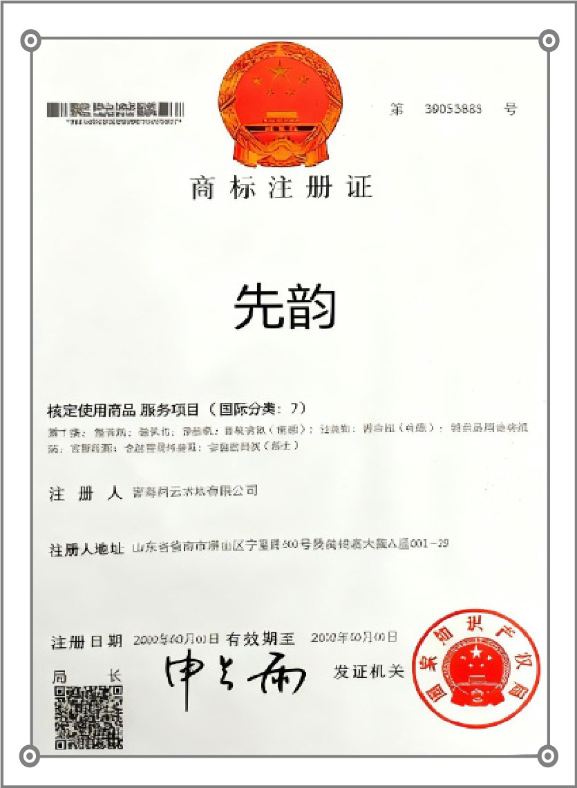 商标注册证